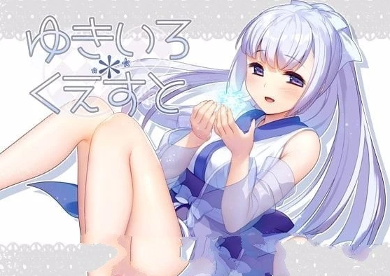 【PC/经典RPG/汉化/更新】雪女~雪色任务 V1.58 精翻汉化版+CG【400M】