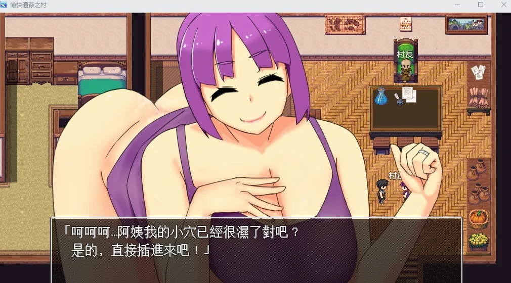 【PC/2D/RPG/中文/出轨】愉快的通姦小村庄！官方中文版【新作/CV/300M】