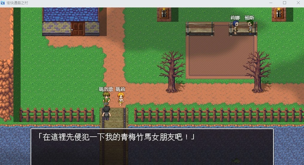 【PC/2D/RPG/中文/出轨】愉快的通姦小村庄！官方中文版【新作/CV/300M】