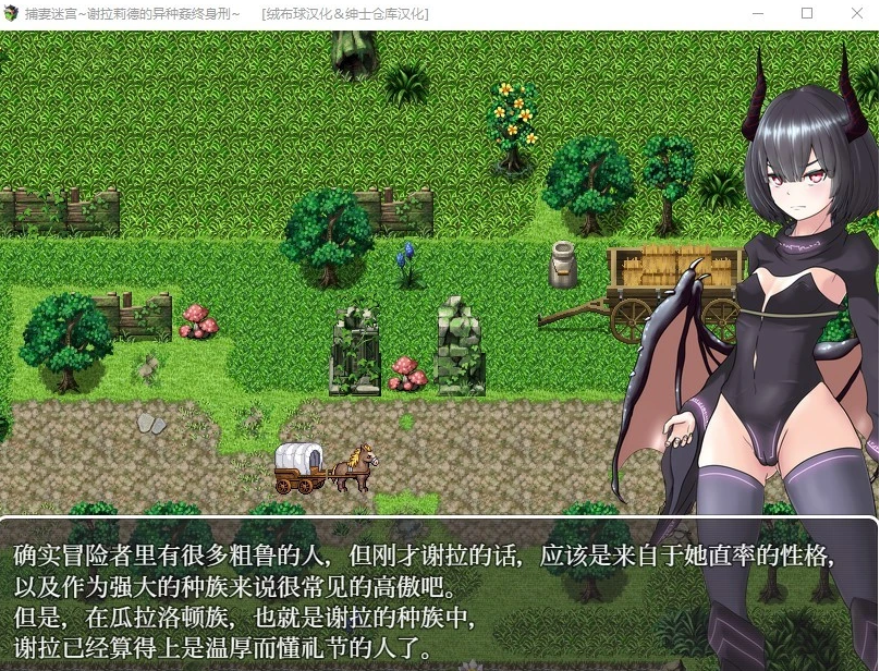 【PC/2D/RPG/中文】捕妻迷宫~谢拉莉德的异种 官方中文版+精翻汉化版【1.9G】