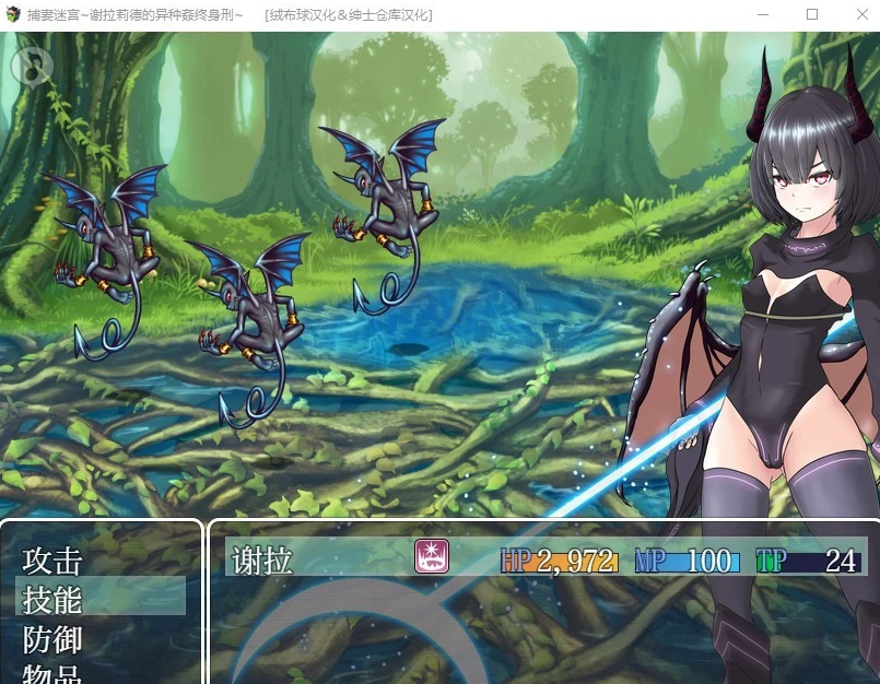 【PC/2D/RPG/中文】捕妻迷宫~谢拉莉德的异种 官方中文版+精翻汉化版【1.9G】