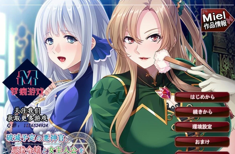 【PC/2D/ADV/汉化】注定灭亡的恶神官:将反派名媛和女主全RBQ 云汉+CG【650M】