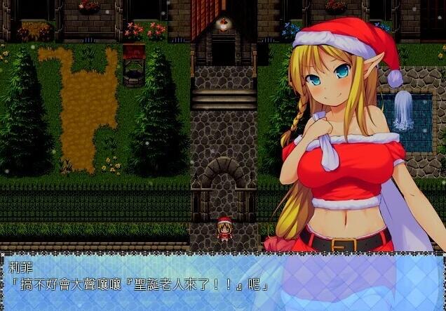 【PC/2D/RPG/汉化】精灵圣诞老人的杏爱之夜 精翻汉化版【350M】