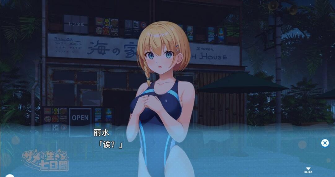 【SD/2D/GAL/汉化】与鲨鱼共度的七日间 双端精翻汉化版【3.4G】