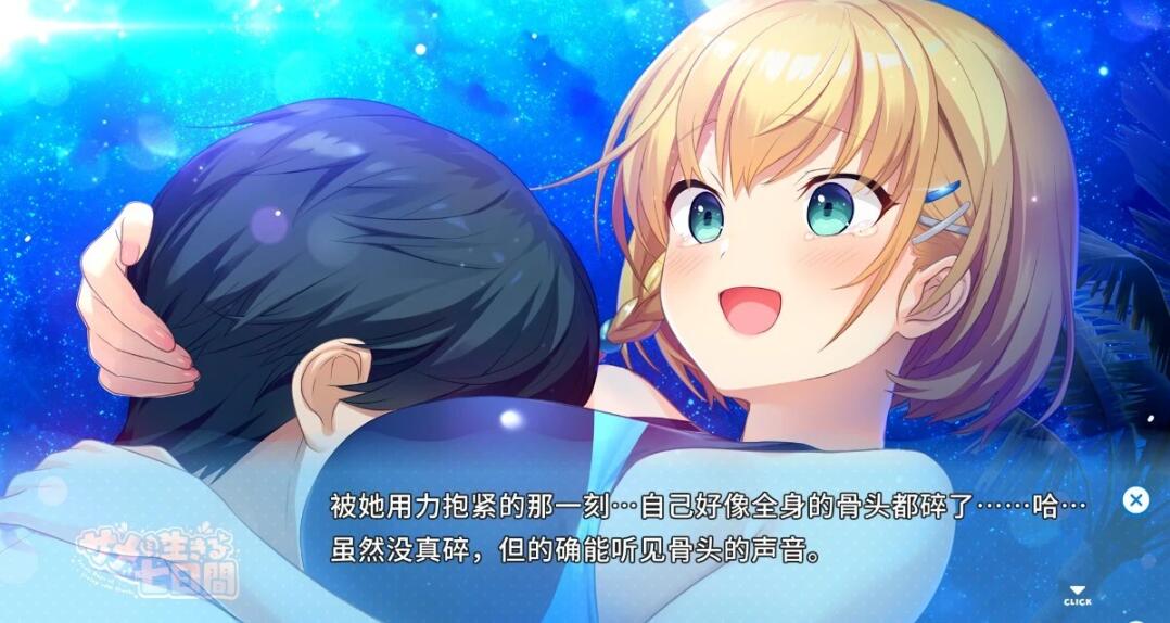 【SD/2D/GAL/汉化】与鲨鱼共度的七日间 双端精翻汉化版【3.4G】