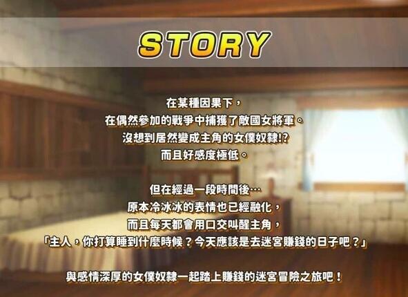 【PC/RPG/中文/动态】奴隶女仆与报酬迷宫 BOKIBOKI官方中文步兵版【新作/500M】