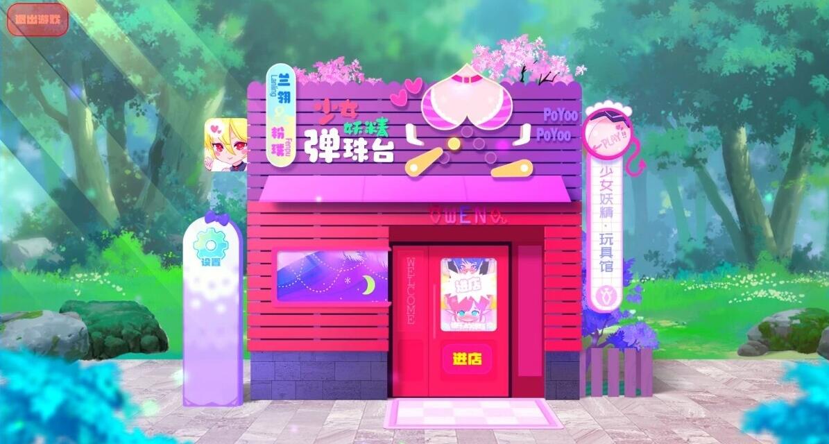 【PC/2D/SLG/中文】少女妖精弹珠台 V0.9.2 STEAM官方中文版【5.2G】