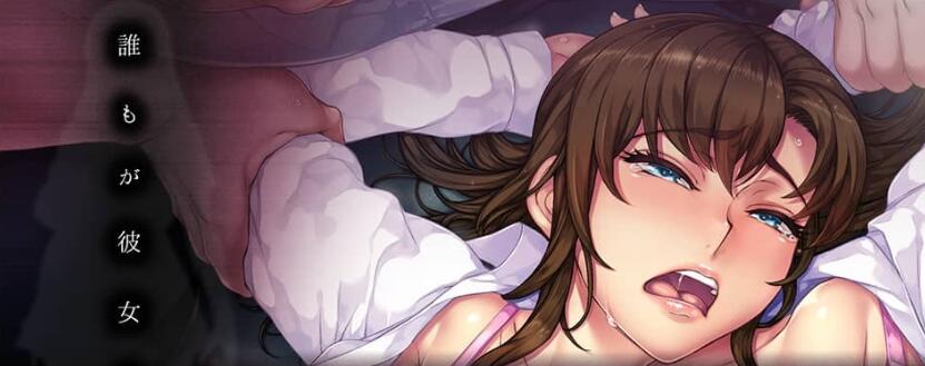 【PC/2D/ADV/汉化】每个人都在盯着她 誰もが彼女を狙ってる。AI汉化版+全CG存档★全CV【1.4G】