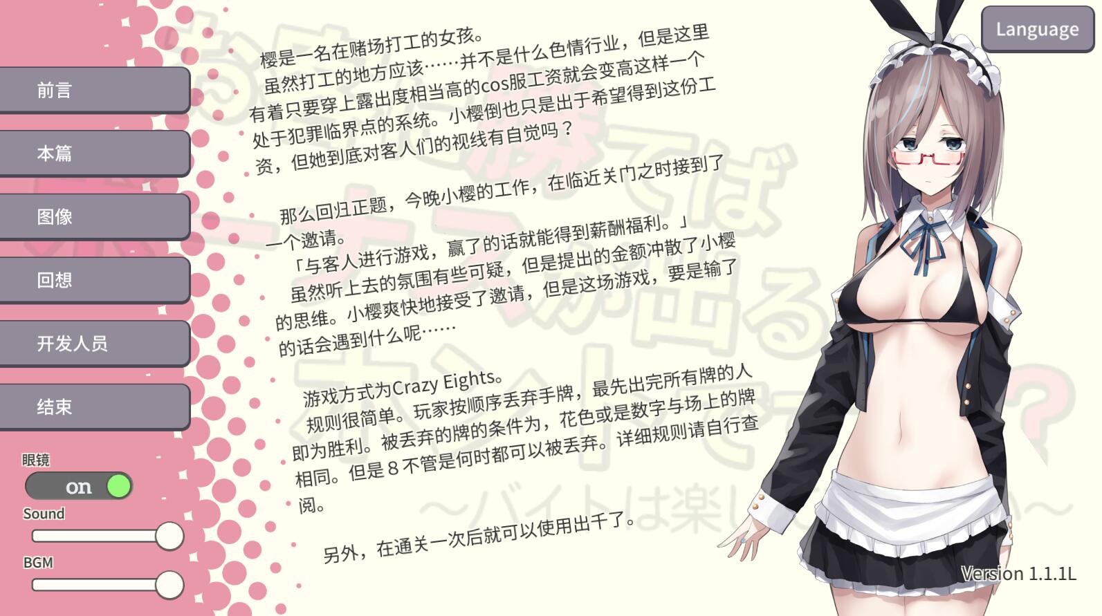 【SD/日系/SLG/汉化】赢了客人就有奖金？是真的吗？PC+安卓官方中文版【300M】