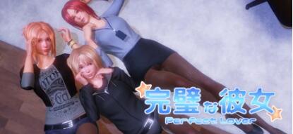 【PC/3D/SLG/中文】完美恋人 V1.31 STEAM官方中文豪华重制版+DLC全解锁【2.4G】