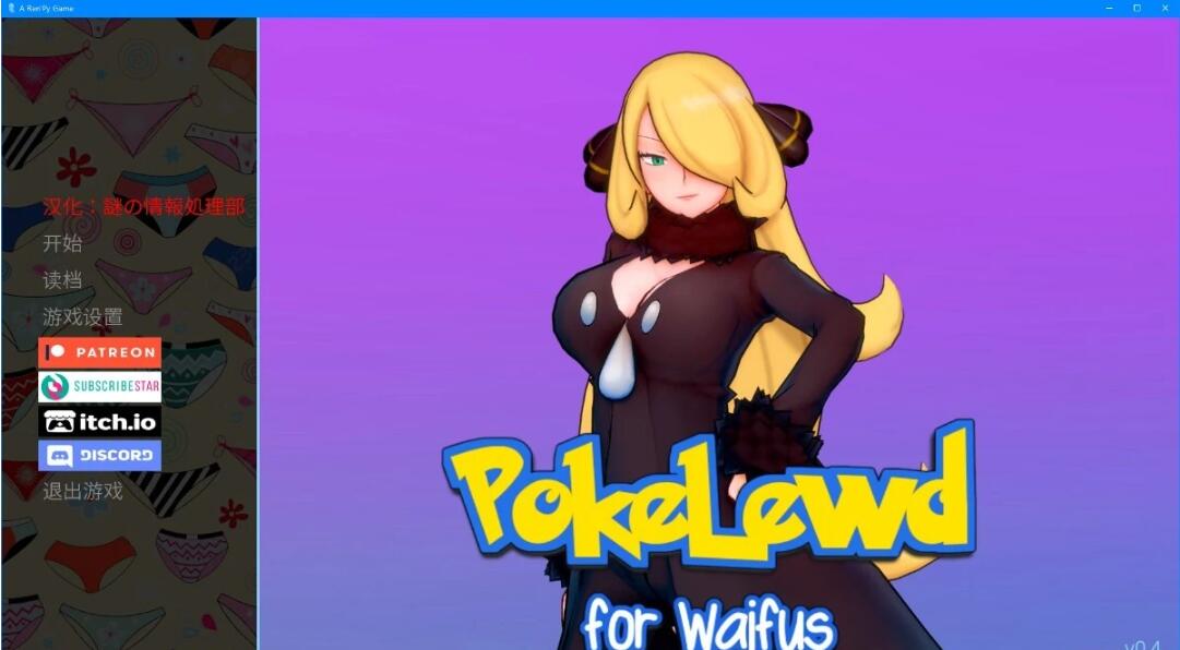 【PC/MAC/2D/SLG/汉化】宝可梦同人 PokeLewd:for Waifus V0.4 汉化版【2.3G】