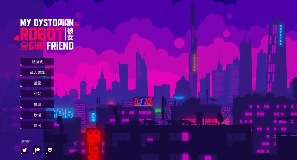 【SD/2D/SLG/中文】我的反乌托邦机器人女友 V0.87.10 双端官中步兵版【1.7G】