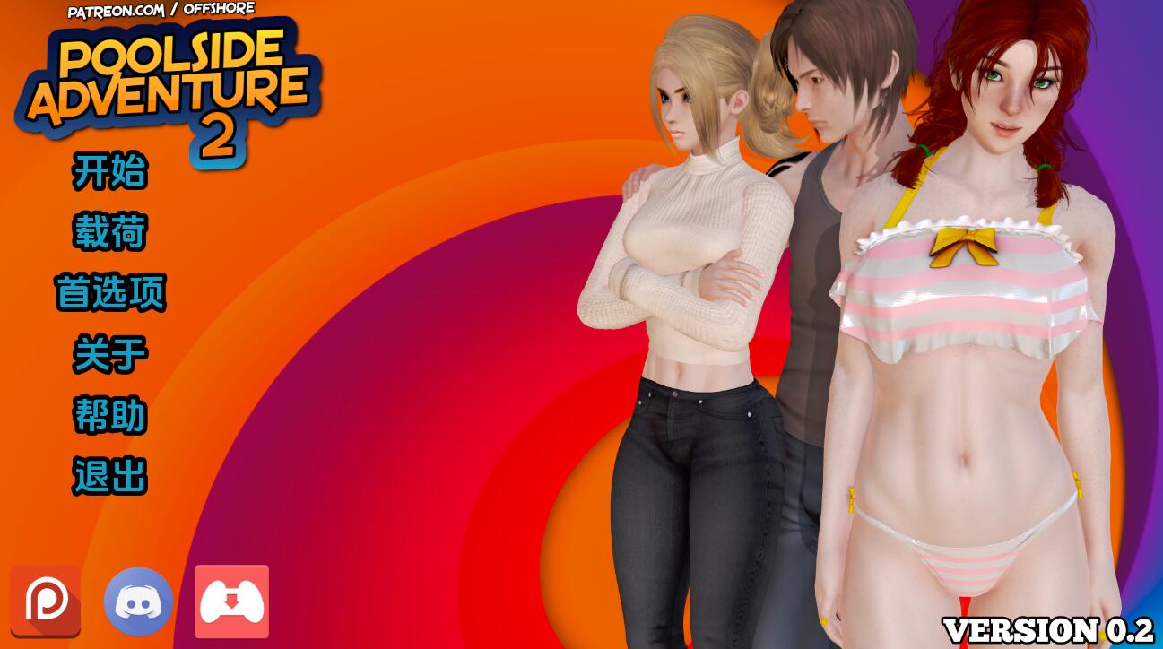 【SD/欧美/SLG/汉化】池畔探险2 Poolside Adventurev V0.3 双端汉化版【2.2G】