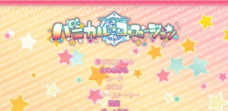 【PC/2D/ADV/汉化】花嫁与魔王王室的后宫是下克上 (パニカル コンフュージョン) Panical Confusion AI汉化版+全CG存档★全CV【3.4G】