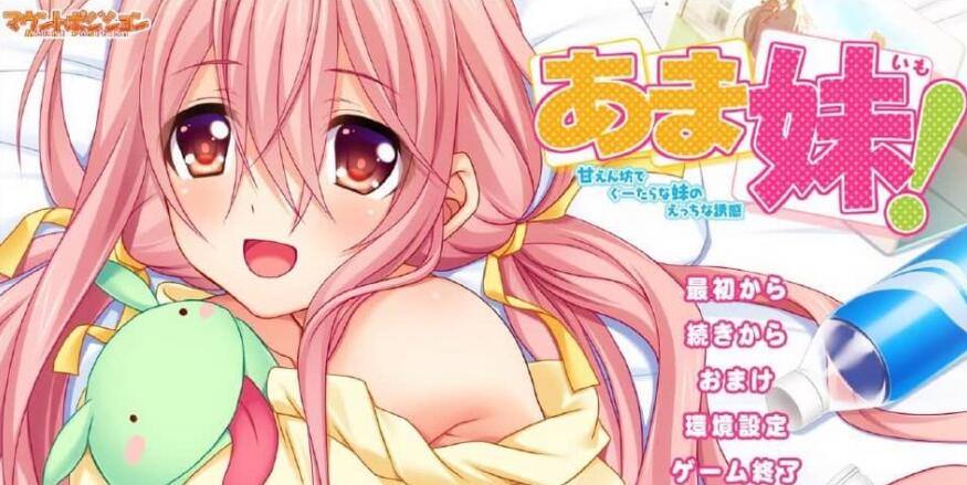 【PC/2D/ADV/汉化】甜妹!撒娇懒惰妹妹的H诱惑 AI汉化版+全CG回想★全CV【1.4G】