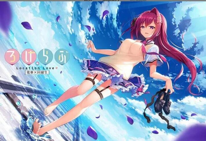 【PC/2D/ADV/中/英/日】恋爱定位 汉化版【2.61GB】