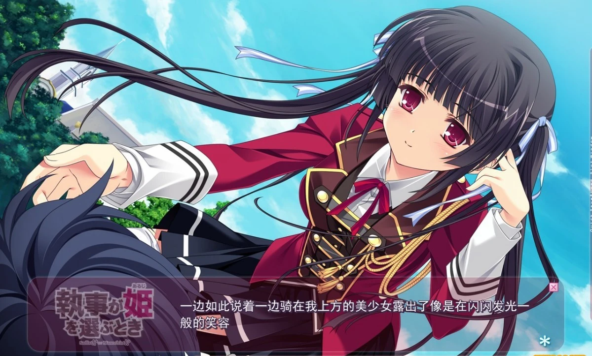 【PC/2D/GAL/汉化】执事选择公主之时 精翻汉化版【3.9G】