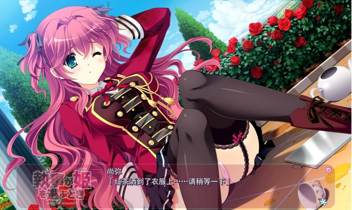 【PC/2D/GAL/汉化】执事选择公主之时 精翻汉化版【3.9G】