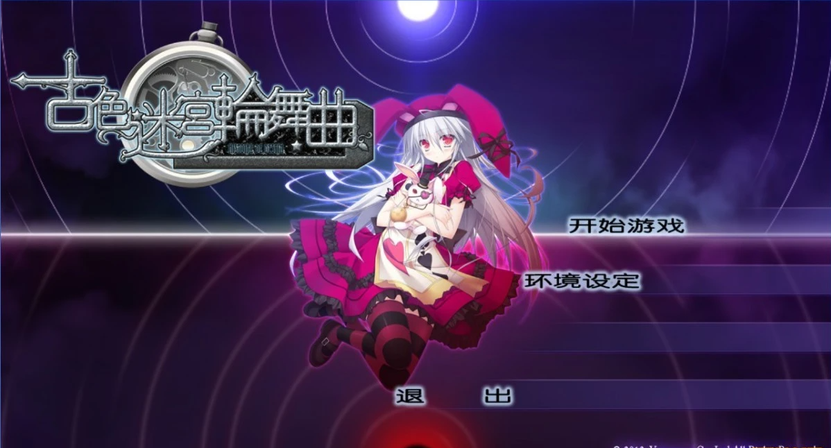 【PC/2D/GAL/汉化】古色迷宮輪舞曲 ~HISTOIRE DE DESTIN~汉化免安装版【1.5G】