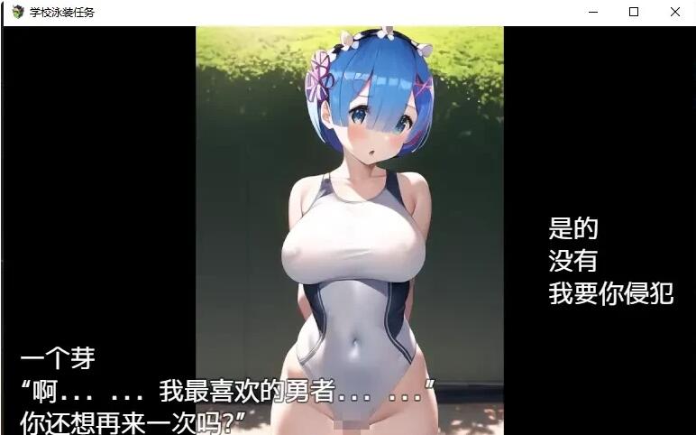 【SD/日系RPG/2D/汉化】学校泳装任务汉化版【PC+安卓/1.2G】