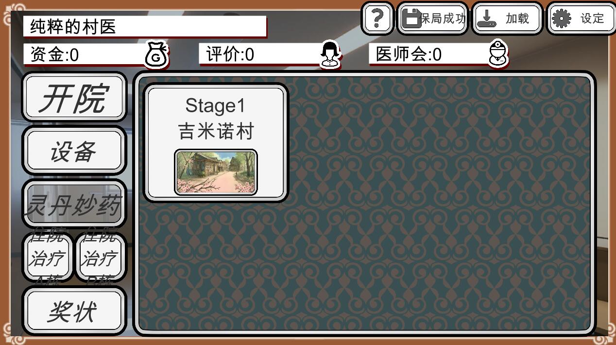 【PC/2D/SLG/中文】纯真无邪的妇科医生 純粋無垢の婦人科医 ver1.43 互动SLG汉化版【1.6G】