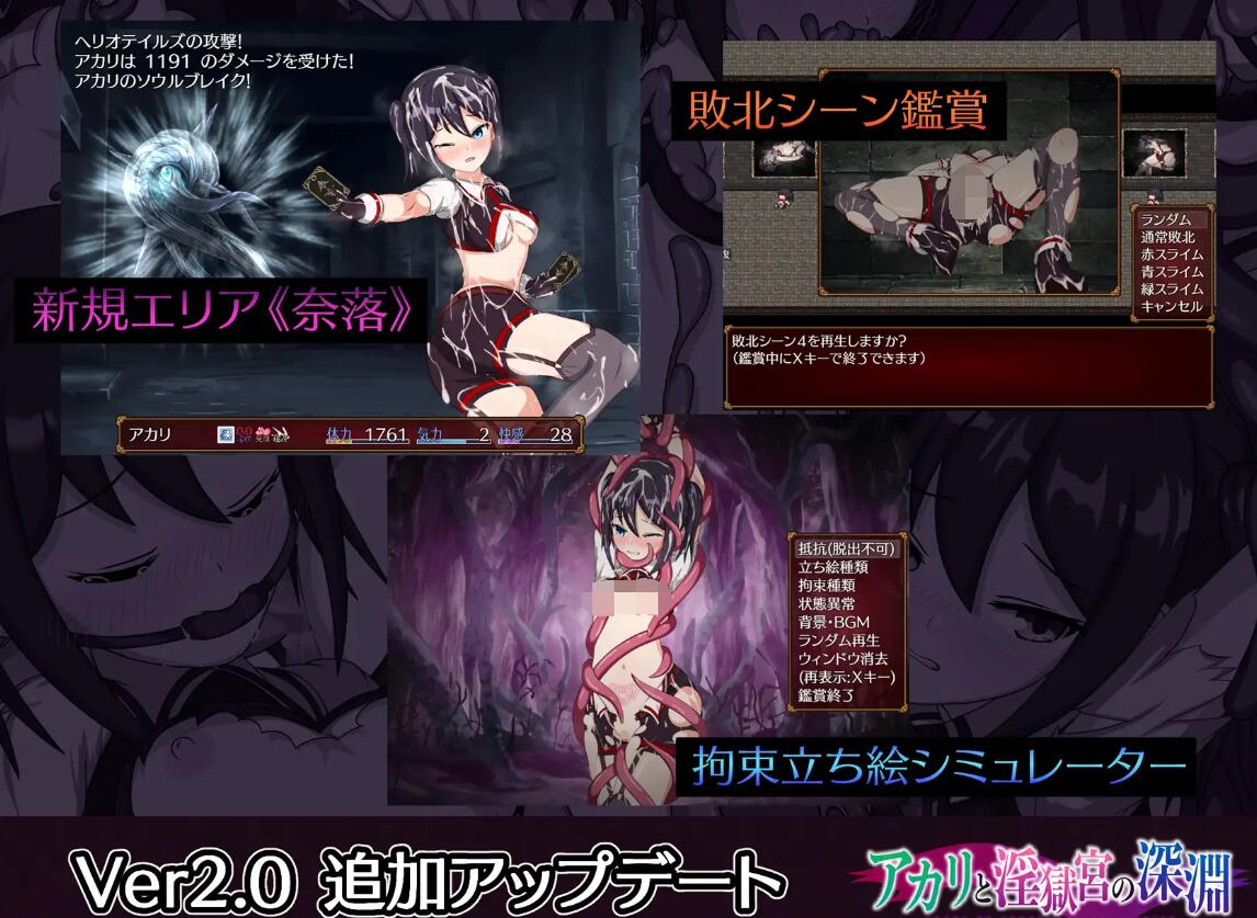 【PC/2D/精品RPG/官中】亚香里与地狱宫的深渊/アカリと淫獄宮の深淵 官方中文步兵版【658M】