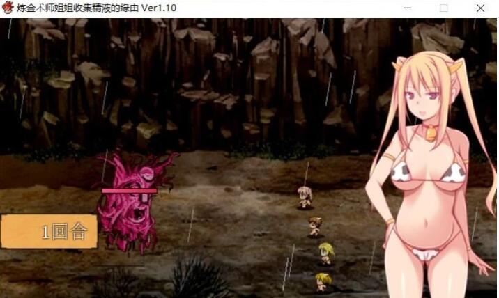 【PC/2D/RPG/中文/NTR】炼金术师姐姐收集精华的缘由 Ver1.2CA 官方中文版【520M】