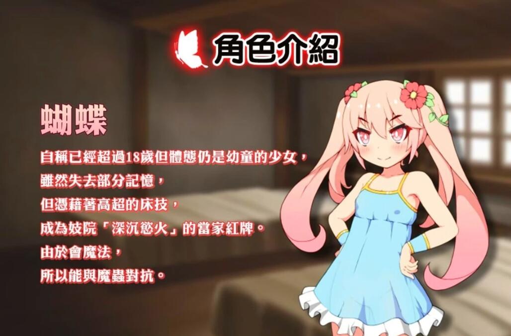 【PC/2D/RPG/中文】蝴蝶再临 V1.10 BOKIBOLI官方中文版【800M】
