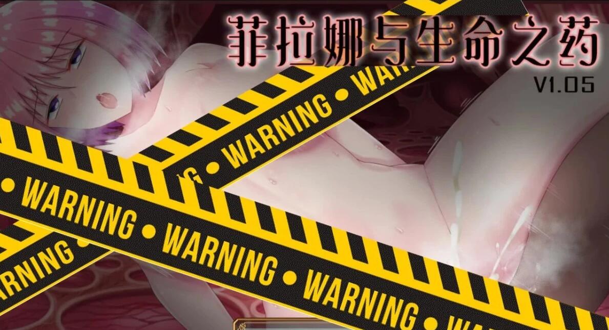 【PC/堕落RPG/汉化/战斗H】拉菲娜和生命之药~极度堕落的旅途 云汉【1.2G】