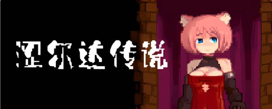 【PC/RPG/汉化】涩尔达传说 Build.11845925-(STEAM官中+DLC)  中文版【257M】