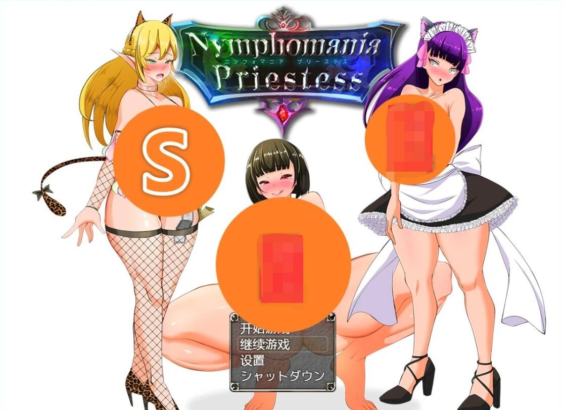 【PC/2D/爆款RPG/汉化/NTR神作】NTR女祭司  银乱女祭司 Nymphomania Priestess V0.70 AI汉化版【3G】