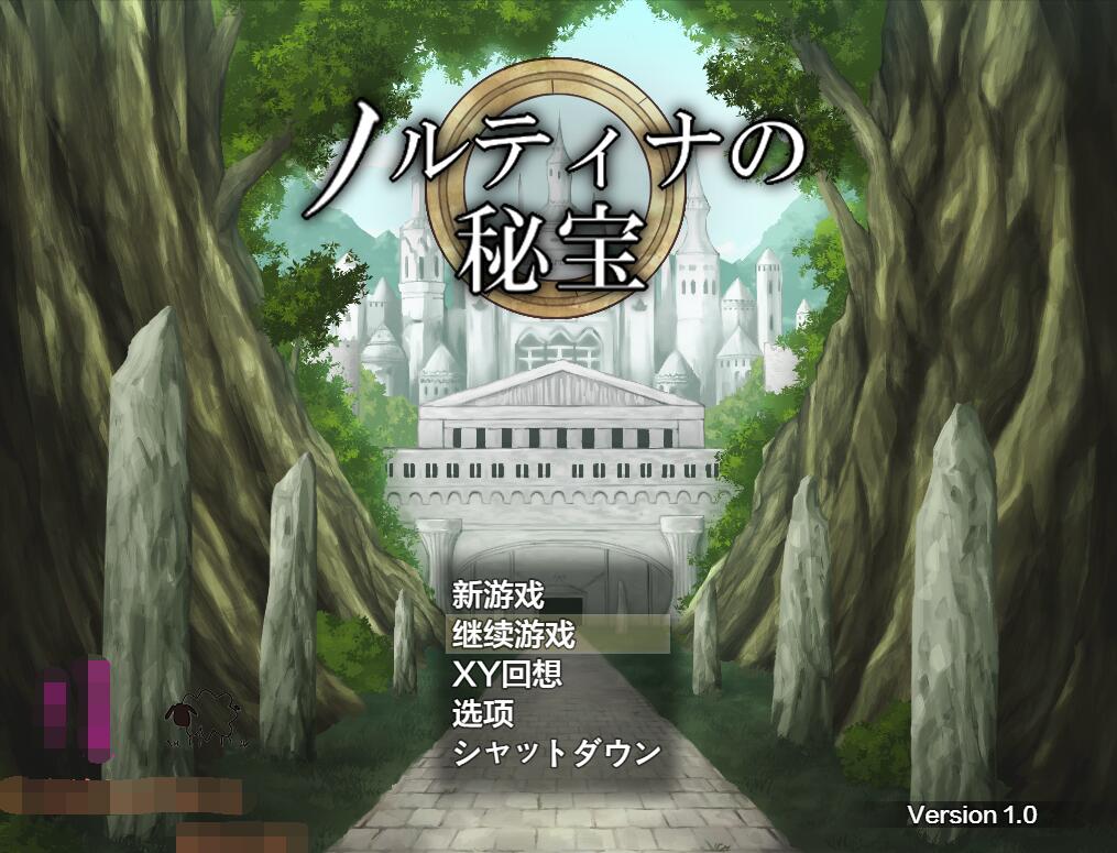 【PC/2D/RPG/汉化】诺尔蒂娜的秘宝 ノルティナの秘宝 AI汉化版+礼包码【1.3G】