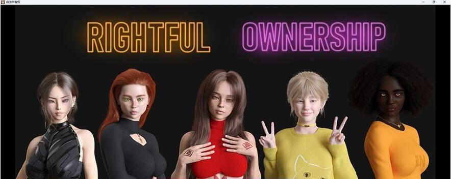 【SD/欧美SLG/汉化/3D】合法所有权 Rightful Ownership v0.5.0 汉化版【PC+安卓/2.5G】