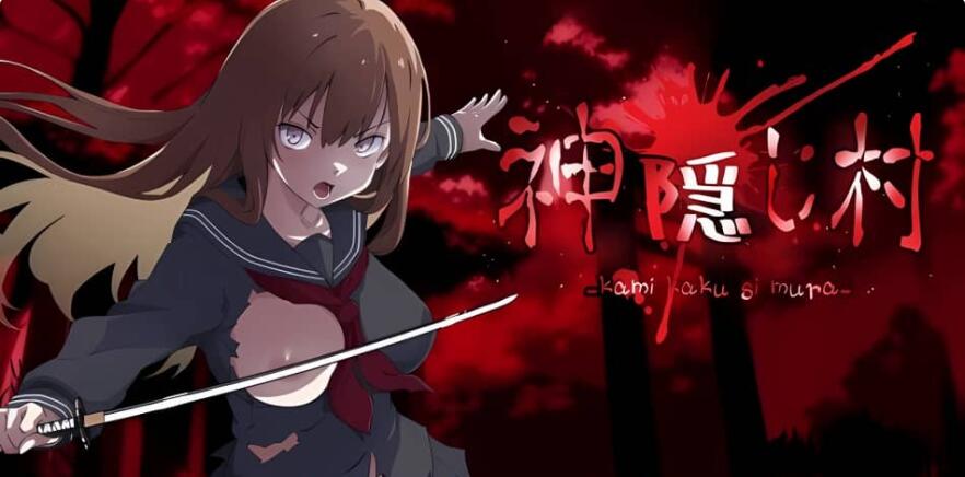 【SD/2D/RPG/汉化】神隐村~神隠し村~ 云翻汉化版【760M】