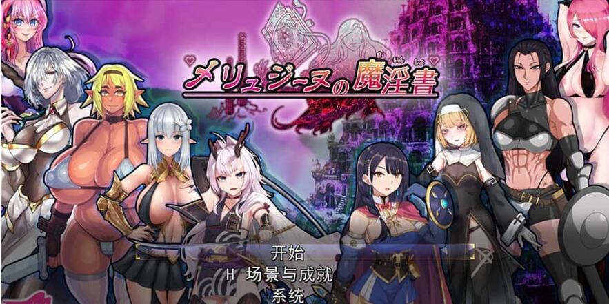 【PC/2D/肉鸽RPG/汉化】梅林西纳的魔银书 V1.2 云汉化正式版【1.5G】
