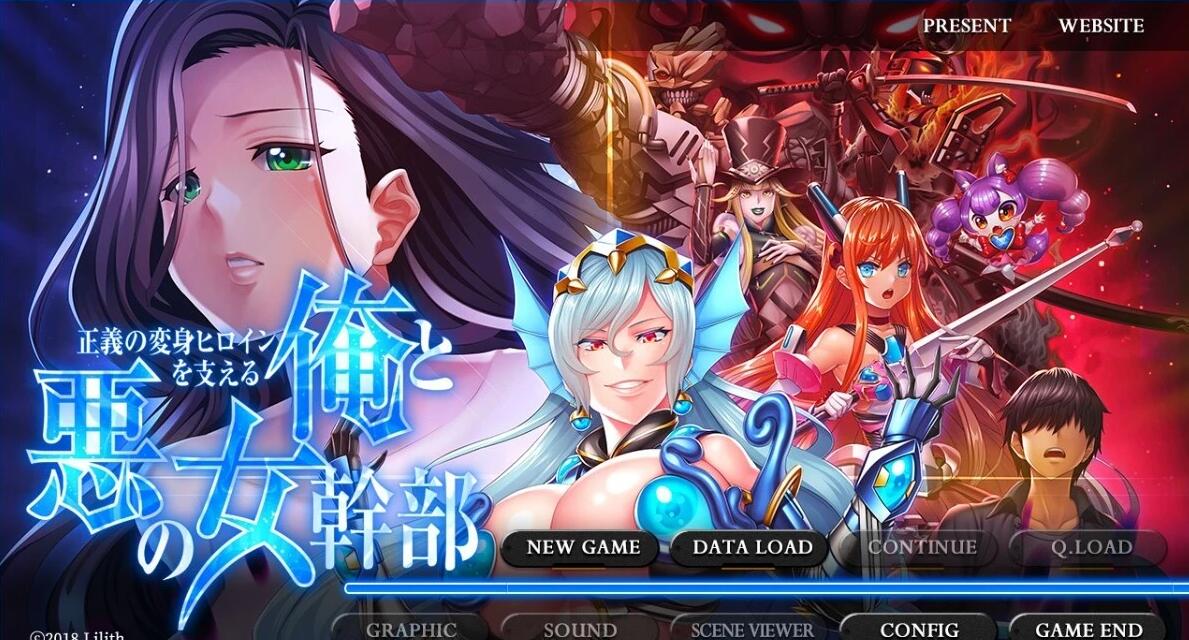 【PC/2D/ADV/汉化】支持正义的变身女英雄的我和邪恶的女干部 汉化版【2.2G】