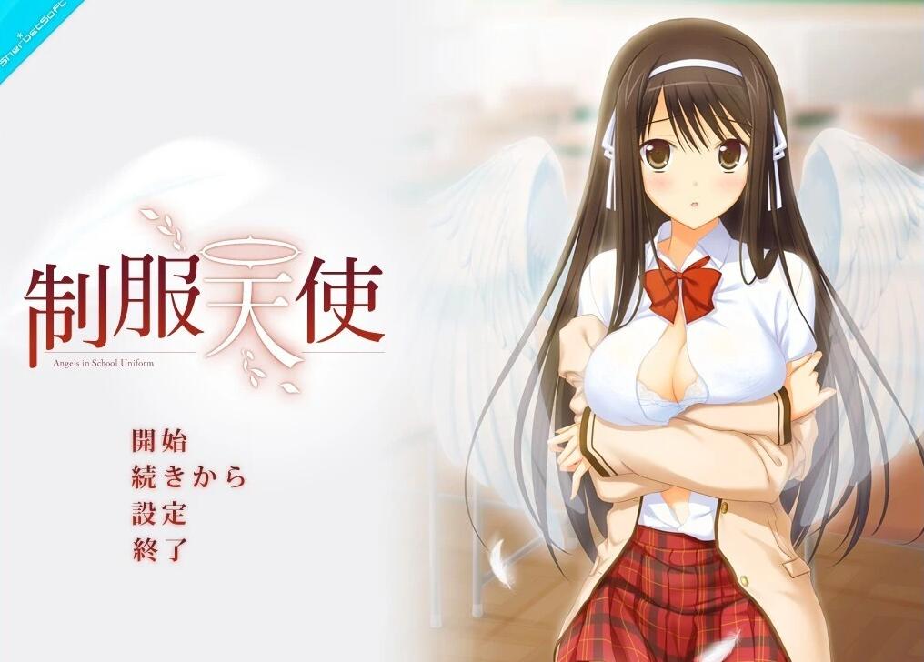 【PC/2D/GAL/汉化】制服天使 汉化版【1.1G】