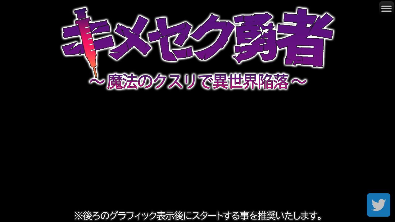 【PC/2D/ACT/日文】姬美塞克勇者~用魔法银药攻陷异世界~ DL正式版★战斗H【日文/780M】