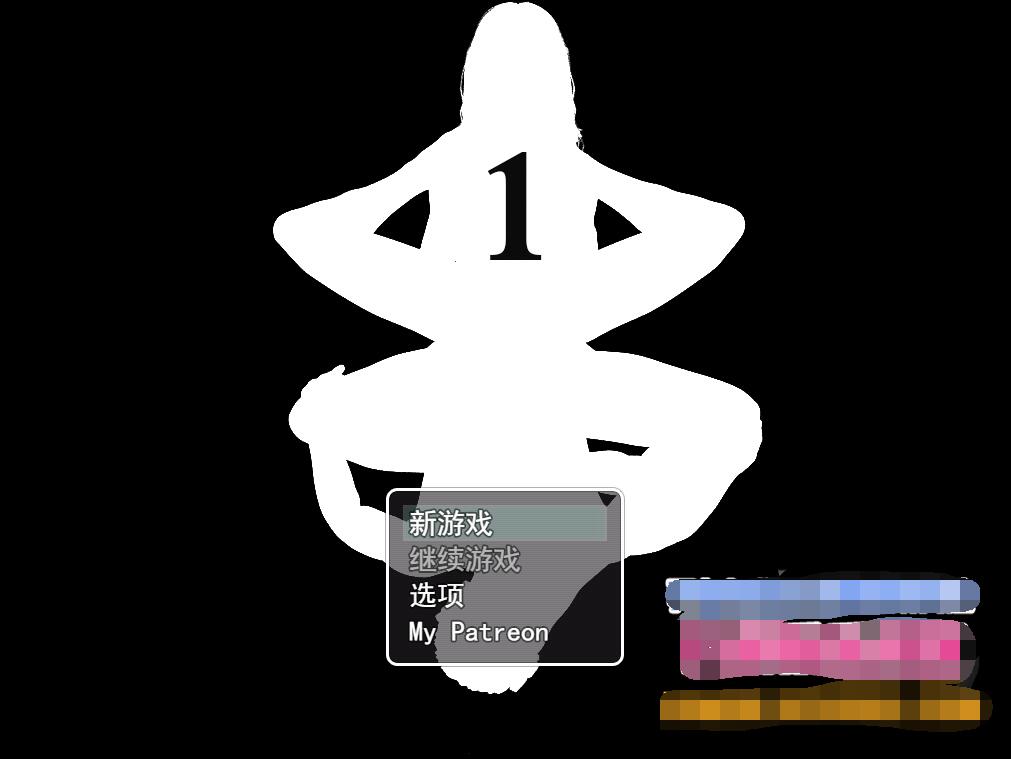 【SD/2D/RPG/汉化】我的唯一 第二部 one-chapter2 +详细图文攻略+修改器【3G】