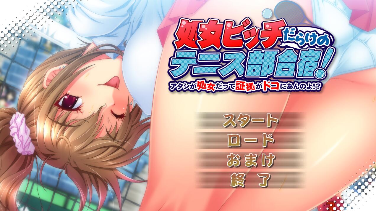 【PC/2D/ADV/汉化】处N宾馆的网球部合宿!我是处N的证据在哪里呢!AI汉化版+全CG回想【3G】