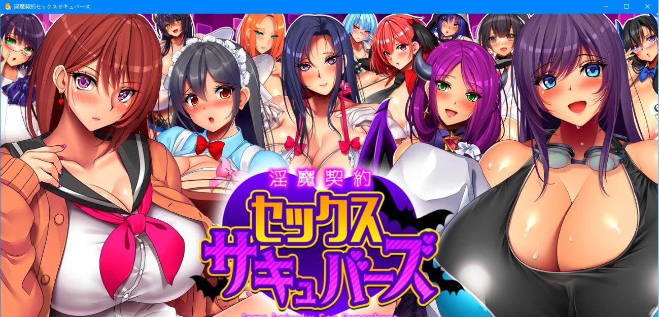 【PC/2D/超大RPG/汉化】超级欧派战斗エロ：银魔契约 DL限定汉化版【2G】