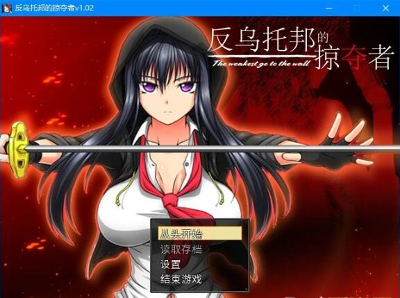 【PC/2D/RPG/中文】反乌托邦的掠夺者 V1.02 STEAM官方中文版+DLC【1.6G】