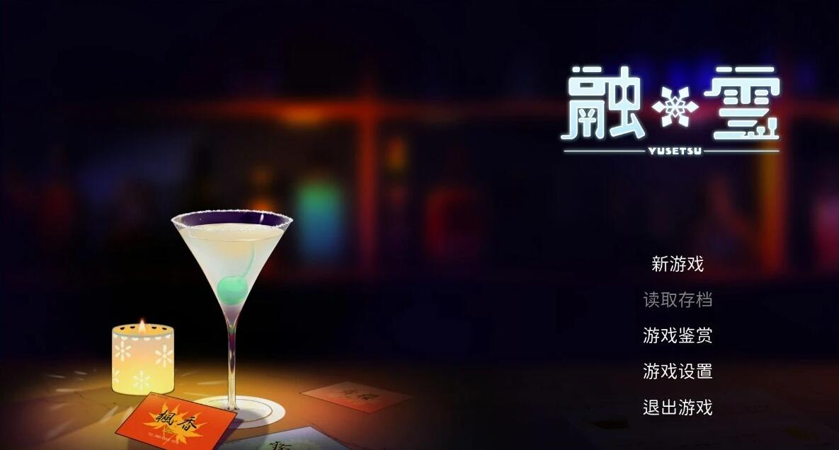 【PC/2D/SLG/中文】融雪 Build.9623757-1.0.0 STEAM官方中文版+DLC【2.3G】