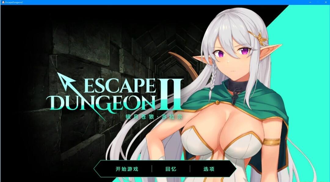 【PC/2D/SLG/中文】地牢脱出2-银月苍狼 苏拉尔 V2.1 STEAM官方中文版【0325/1.6G】