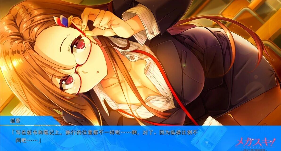 【PC/2D/ADV/汉化】眼镜控!她和我的眼镜事情~女教师篇 AI汉化+存档★CV【2.2G】