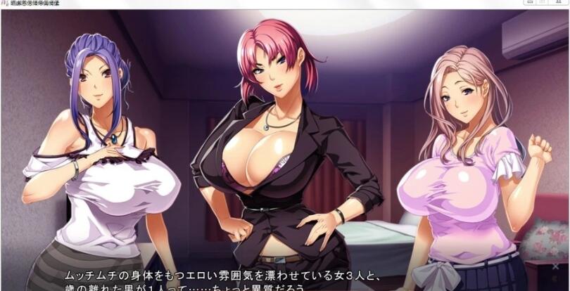 【PC/2D/日文/ADV/炸裂母控】三名母亲的天籁堕落生活~最新版+CG存档【4.5G】