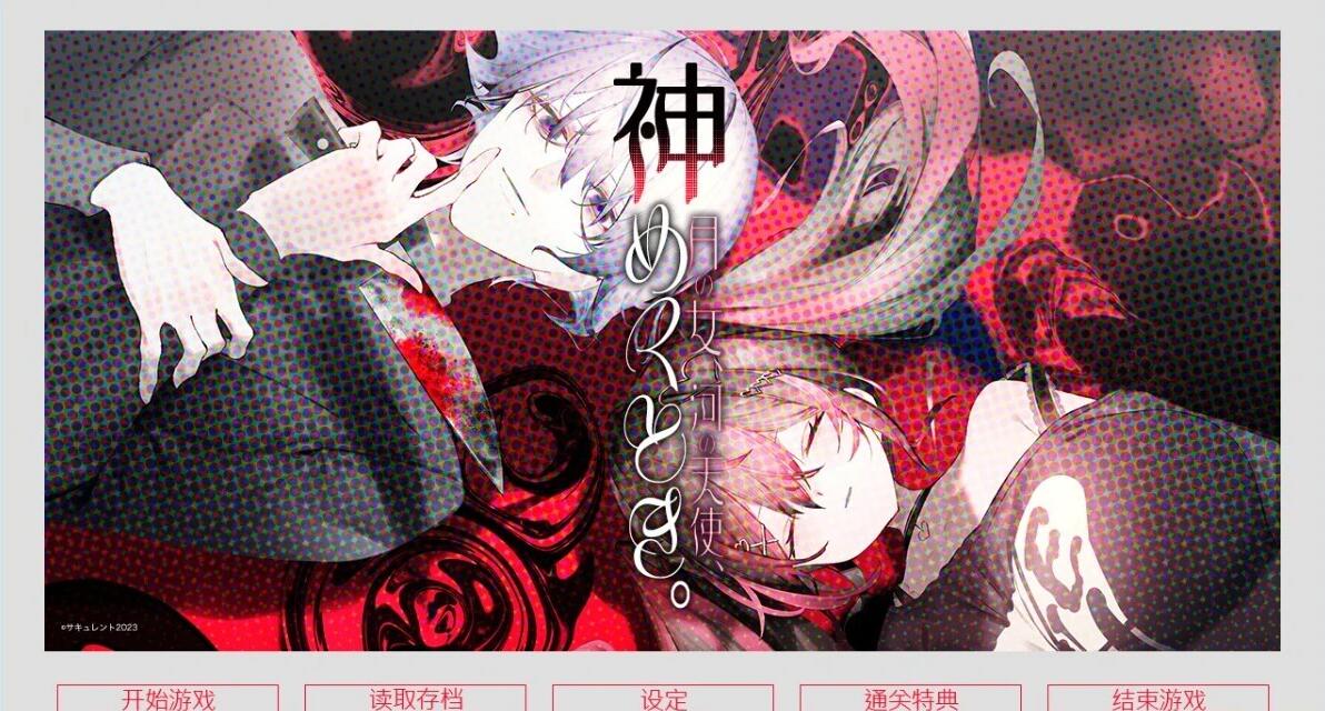 【PC/2D/ADV/汉化】月之少女、河中天使、成神之刻。官方中文步兵版【450M】