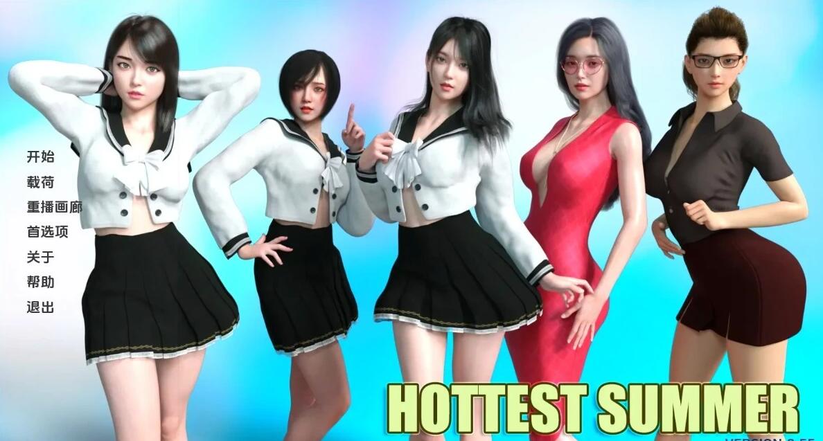 【SD/3D/SLG/汉化】最热的夏天 Hottest Summer V0.65 双端汉化版【1.3G】