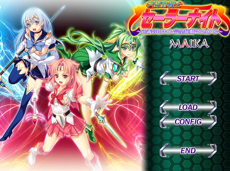 【PC/2D/ADV/汉化】学园圣战士水手骑士~正义女英雄完全征服手册 AI汉化版+存档【3.2G】