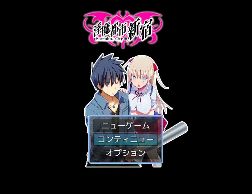 【PC/2D/RPG/汉化】银魔都市新宿 もうダメ!クリトリスがO起して動けないっ!云翻汉化版 5月新作【1G】